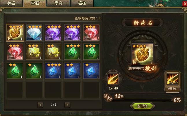 攻城掠地刚开始怎么加血量