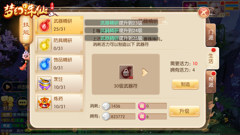 梦幻诛仙手游合体技能