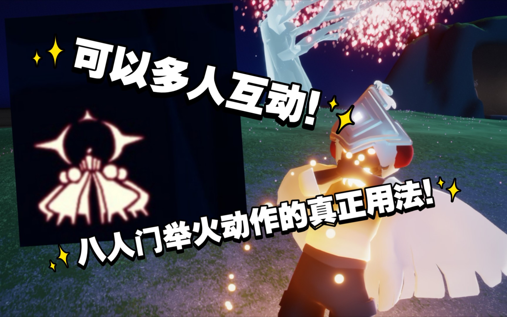 光遇大花如何举火