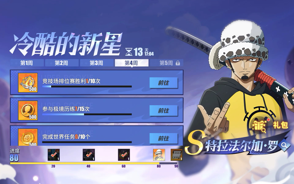 航海王热血航线罗怎么玩