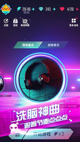 跳跃的音符截图3