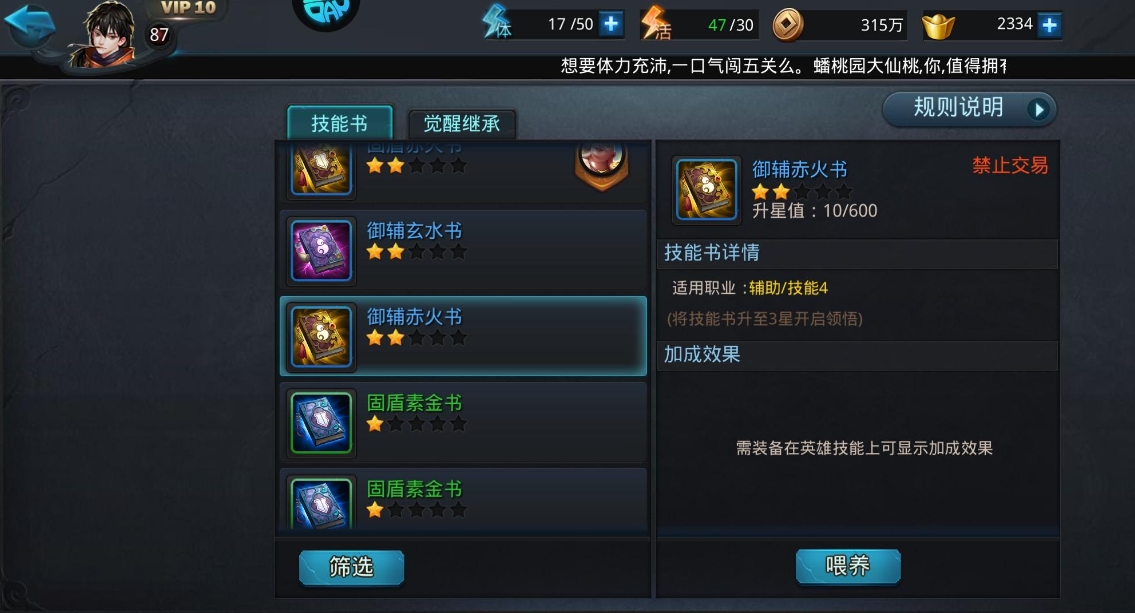 乱斗西游2怎么练英雄