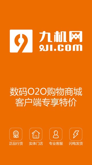 九机网截图1
