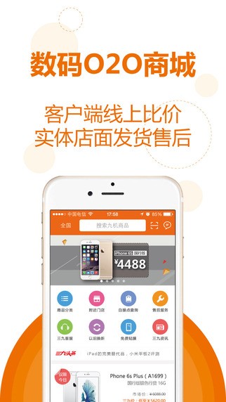 九机网截图3