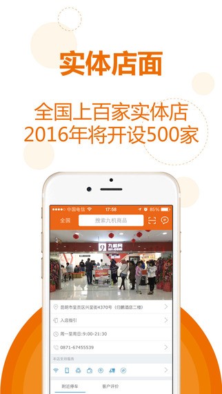 九机网截图2
