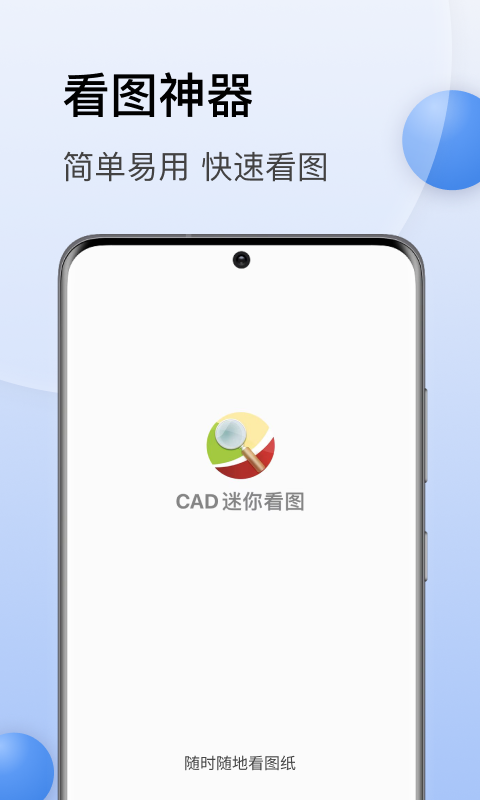 cad迷你看图截图3