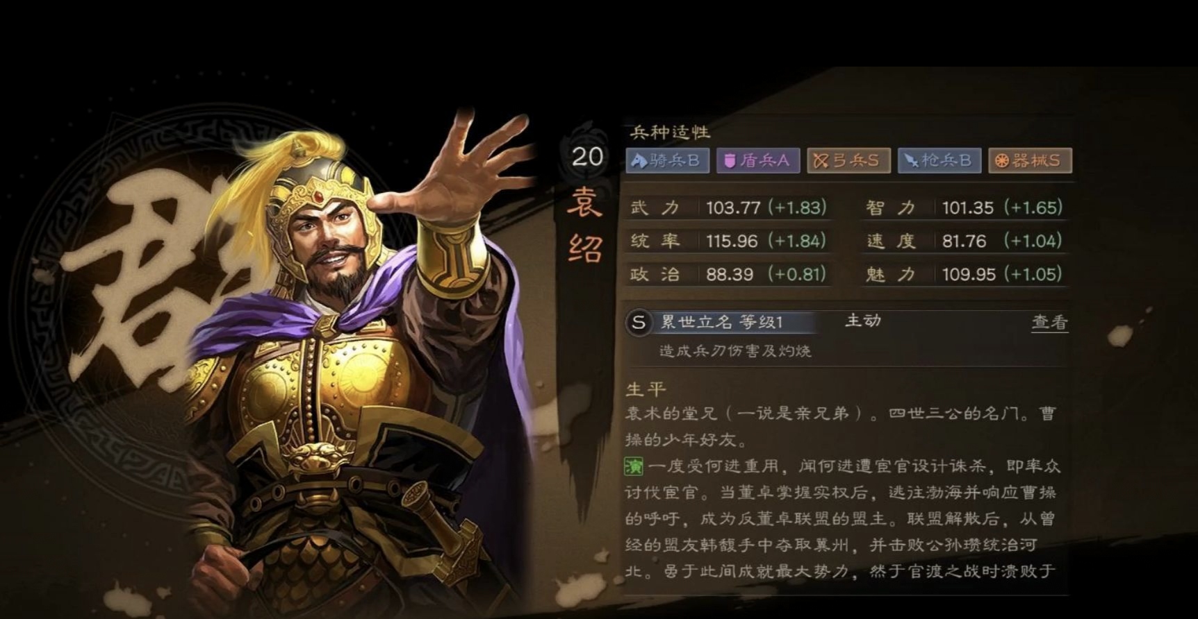 三国志战略版s3袁绍群弓怎么打