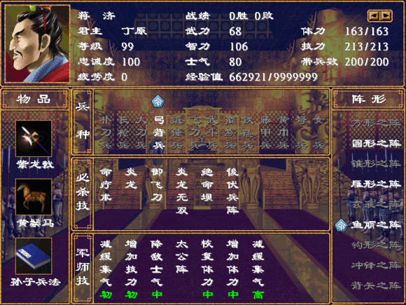 三国群英传2飞刀兵怎么打远程