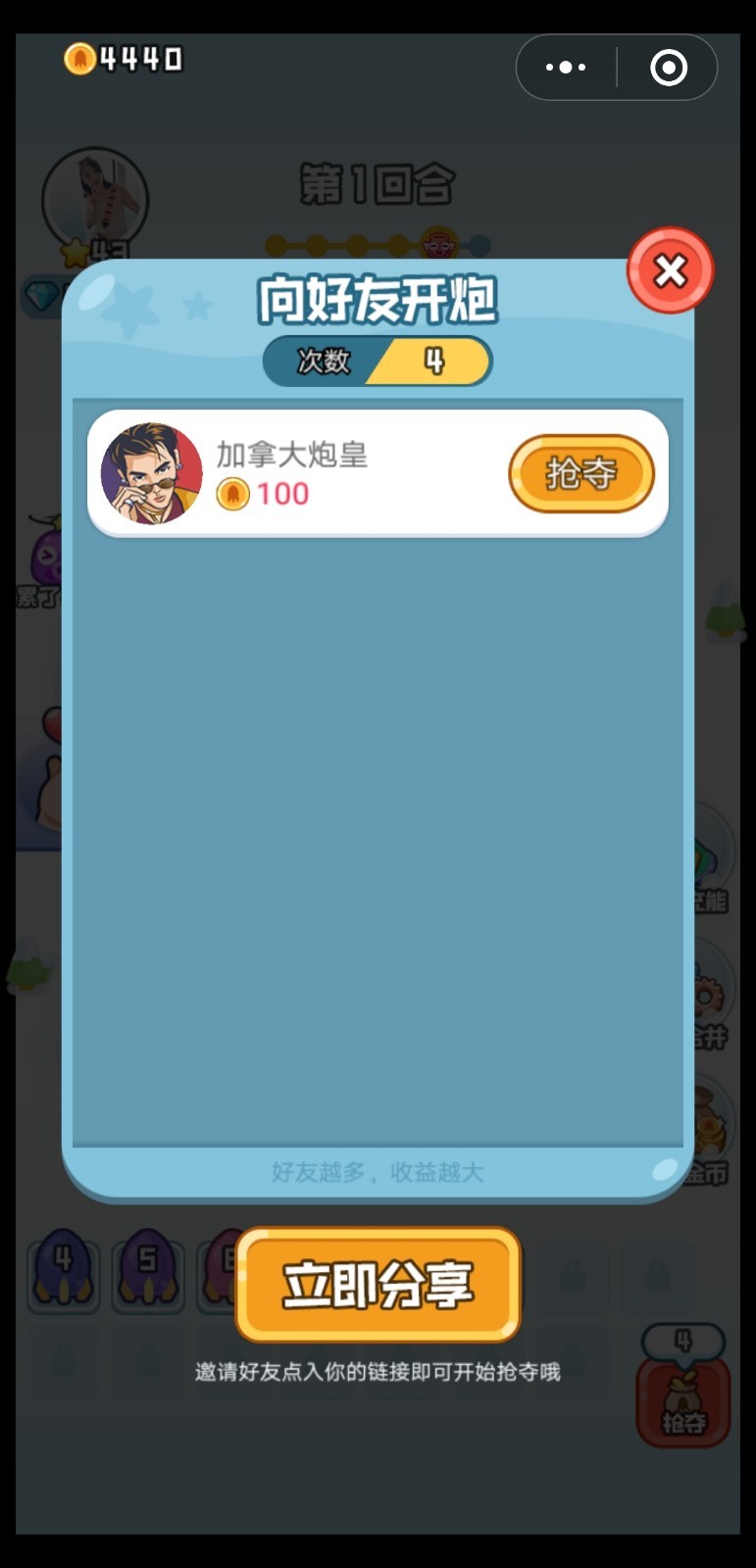 小炮来了截图1