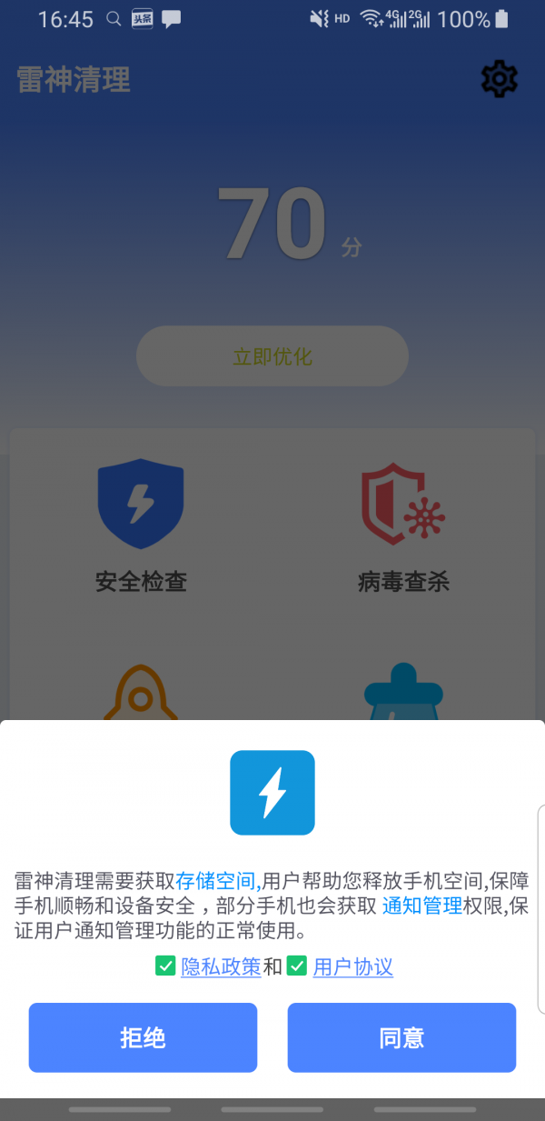 雷神清理截图2