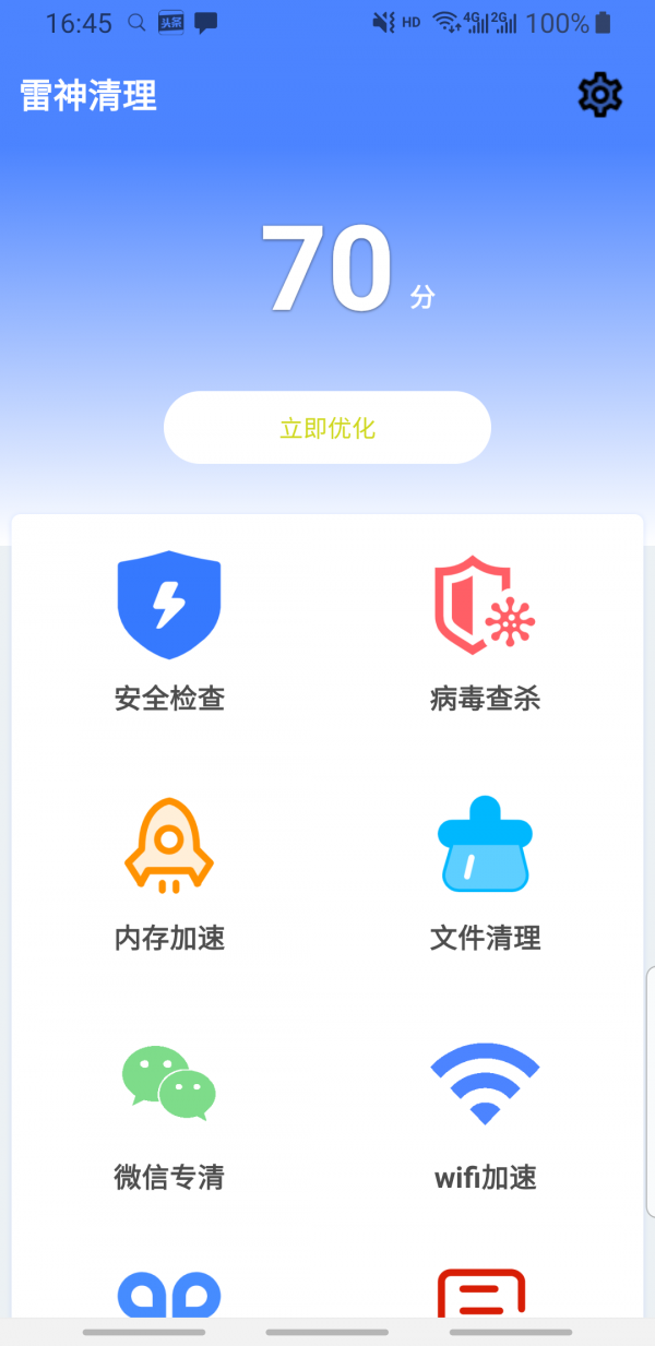 雷神清理截图1