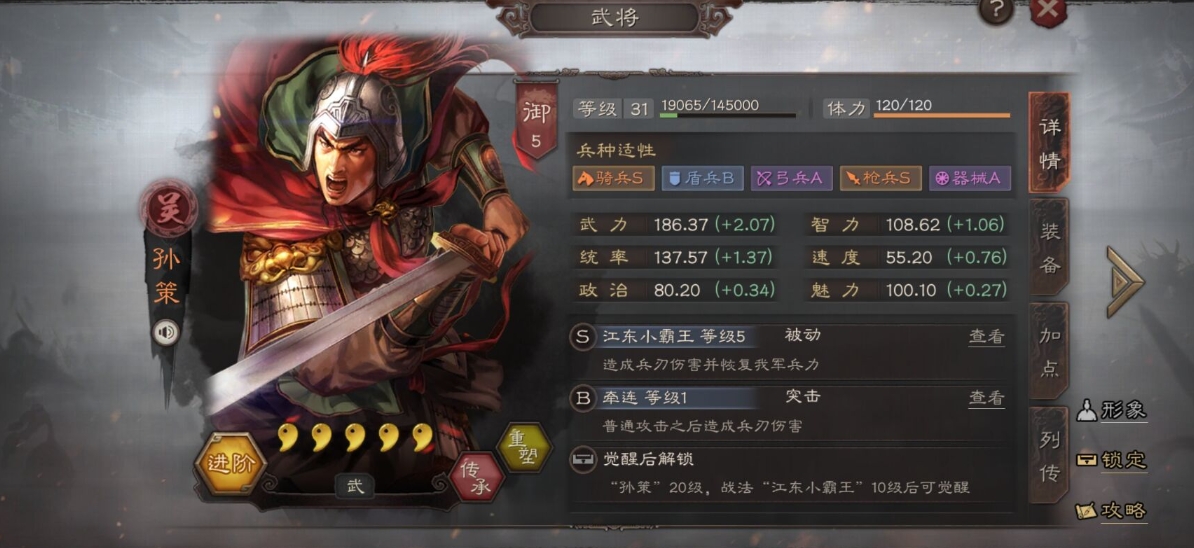 三国志战略版孙策用什么兵书