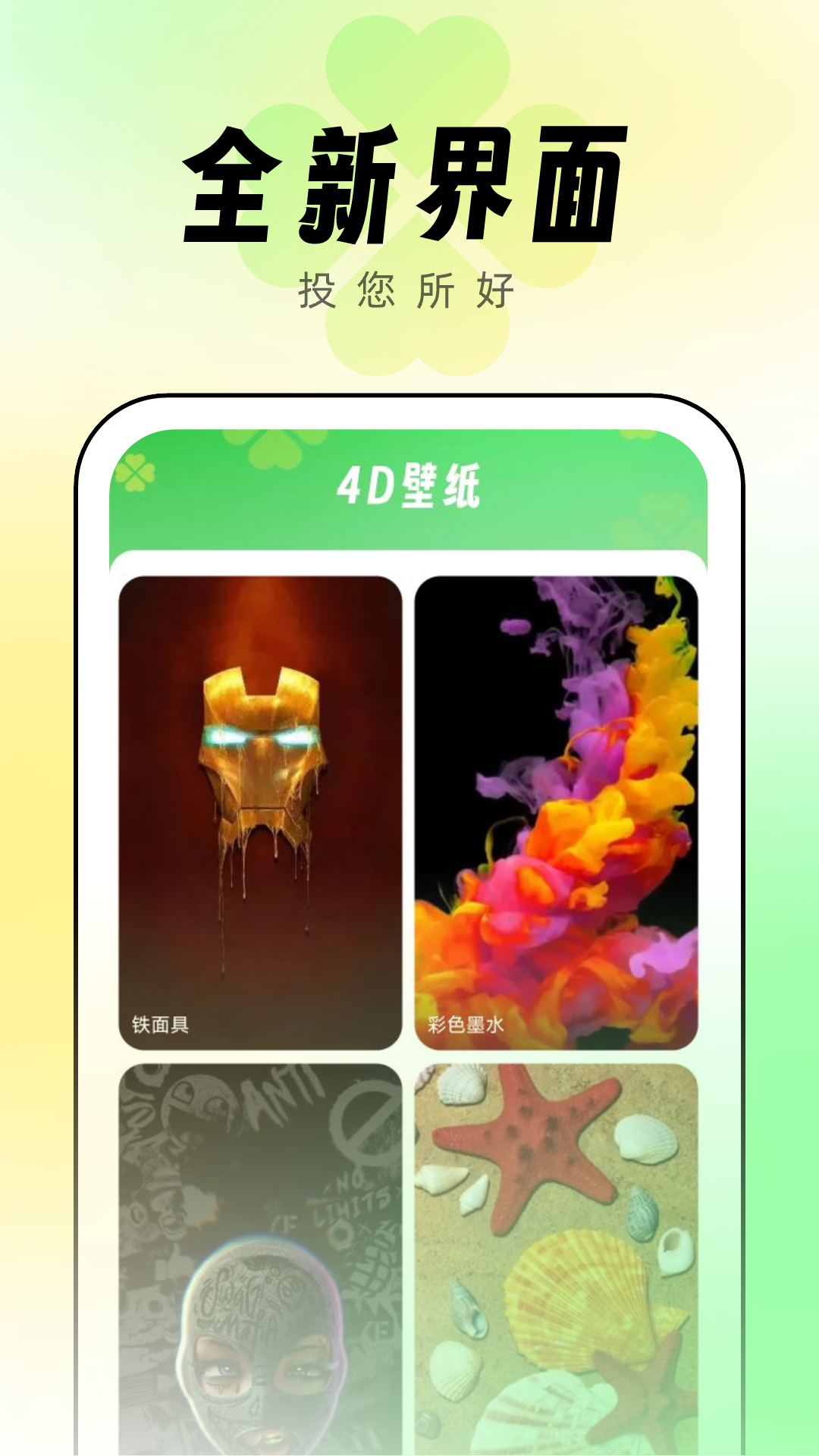 幸运壁纸截图1