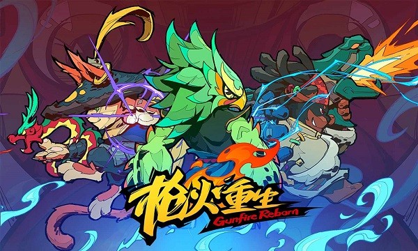 枪火重生截图4