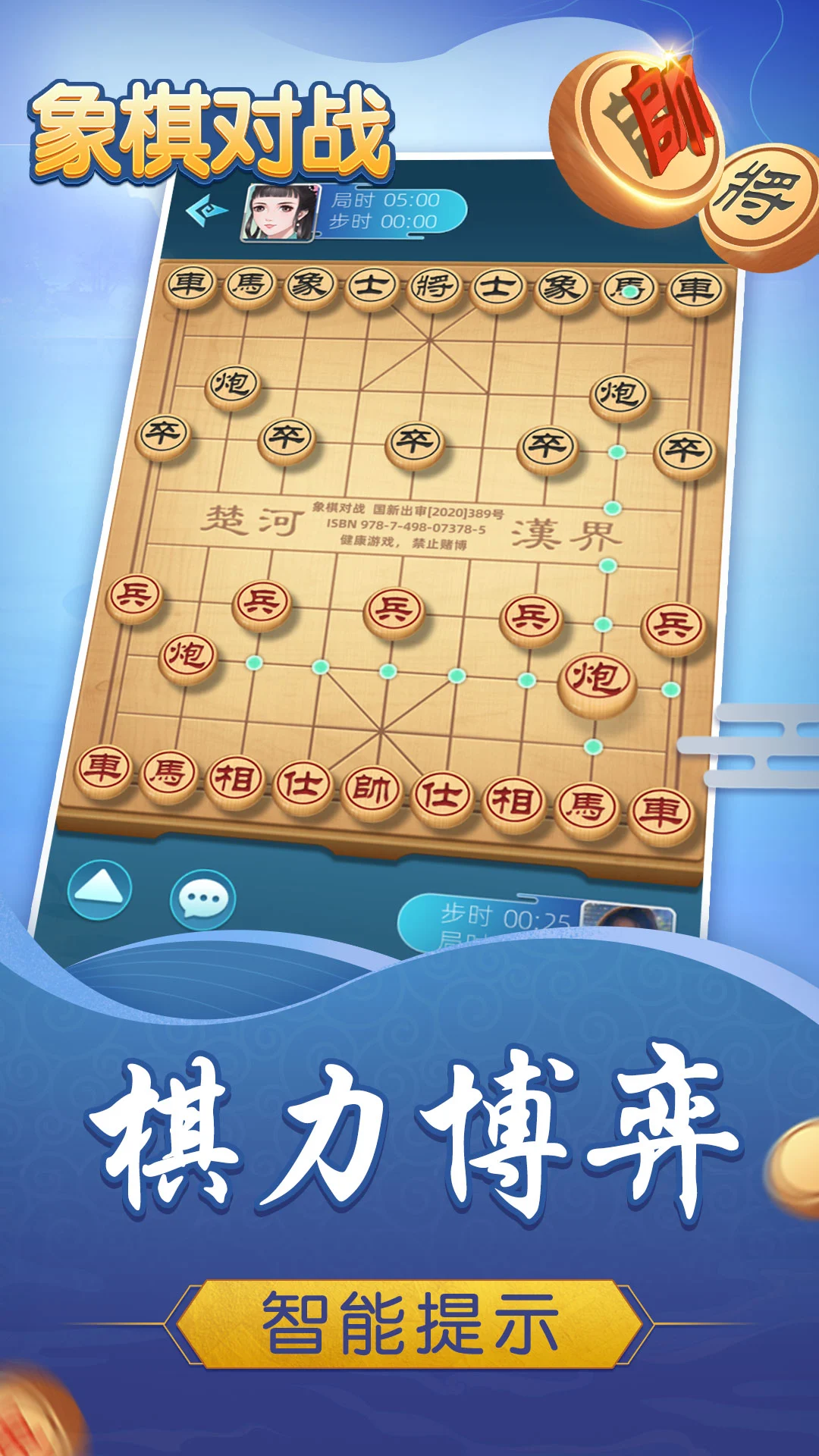 象棋对战截图1