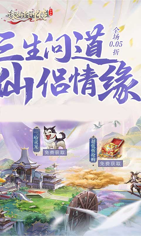 诛仙封神传截图3