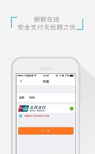 欢银支付截图1