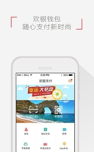 欢银支付截图2