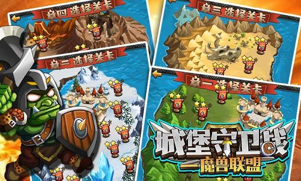 城堡守卫战魔兽联盟截图3