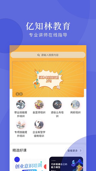 亿知林网络科技截图2