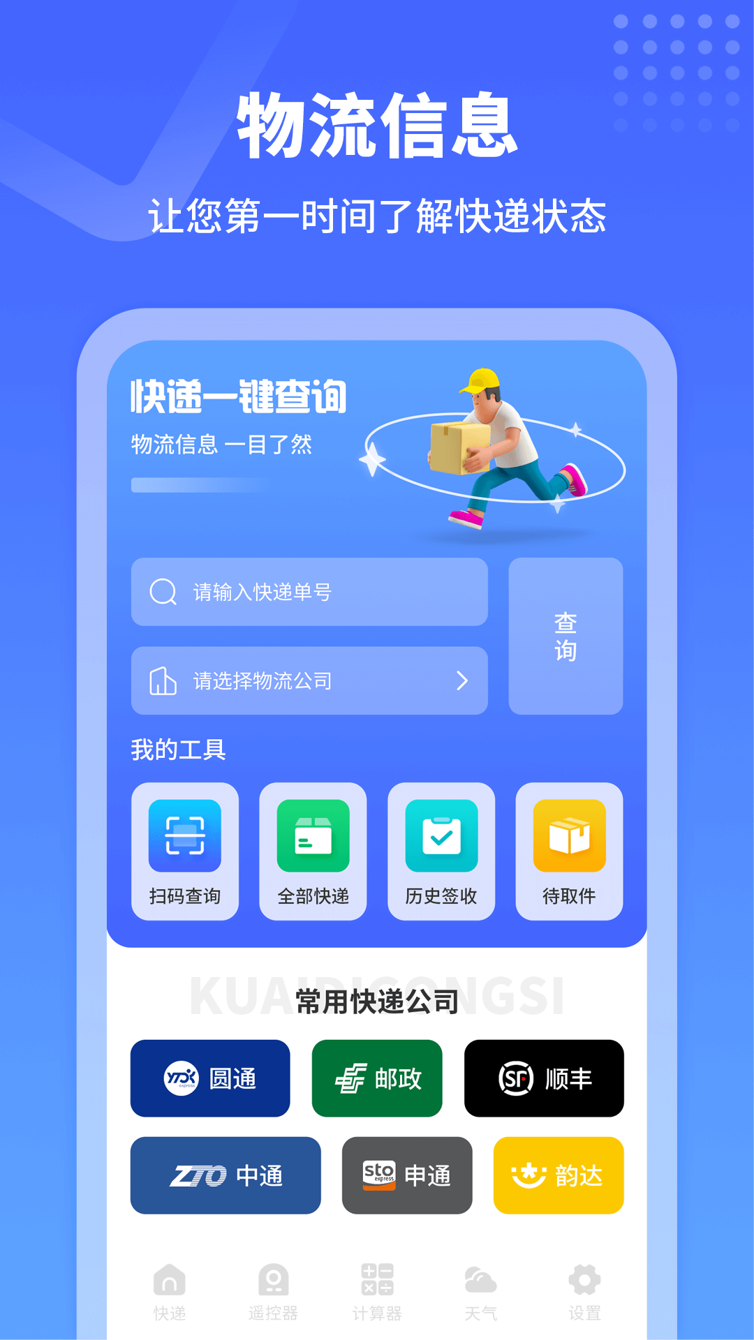 物流来了截图3