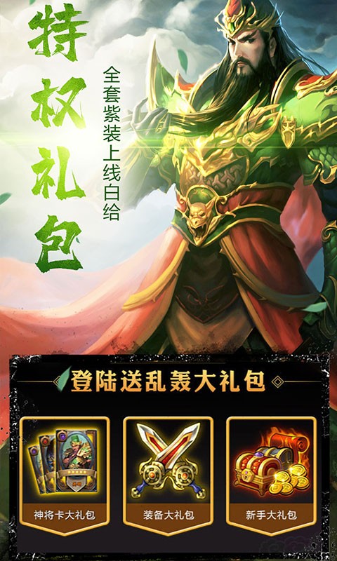 三国群英战略版截图1