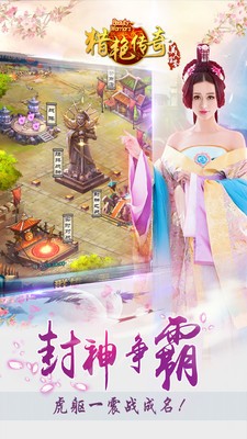 猎艳传奇手游截图1