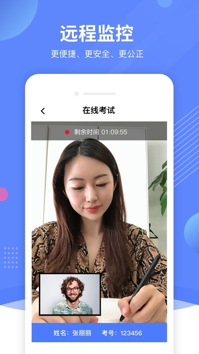 智能在线监考云截图3
