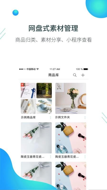 黑沙微商助手截图3