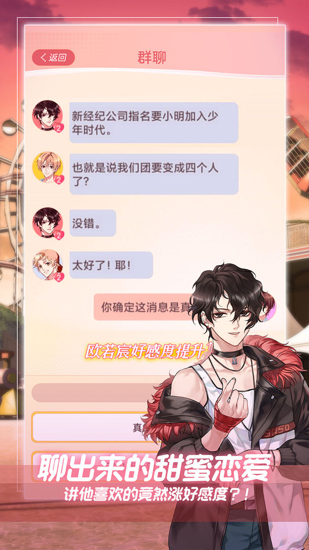 假王子恋爱手册截图1