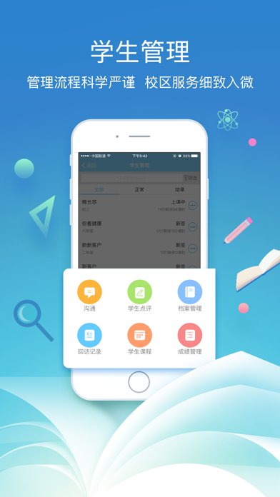 boss校长截图4