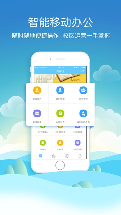 boss校长截图1