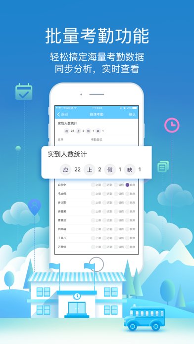 boss校长截图2