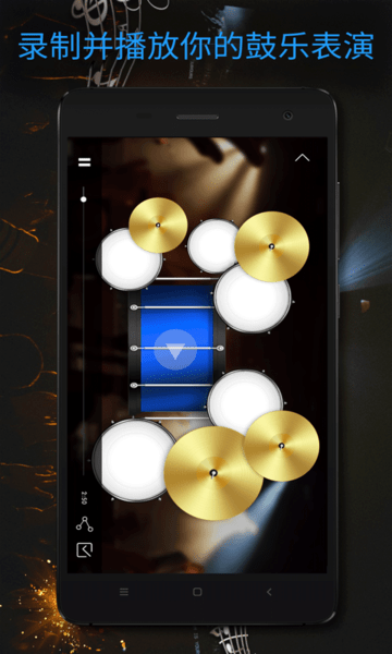 仿真架子鼓截图2
