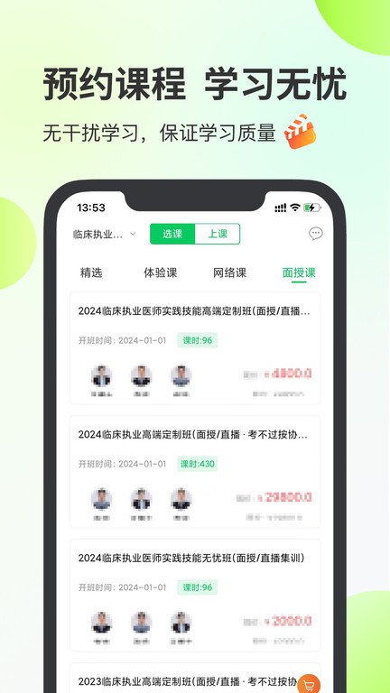 京师杏林app截图1