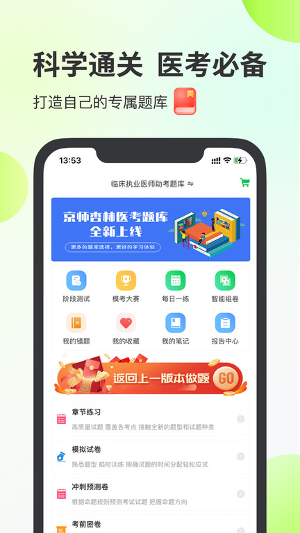 京师杏林app截图3