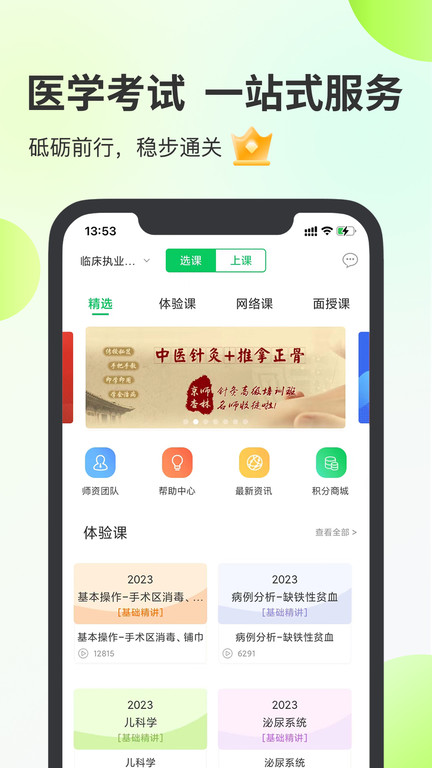 京师杏林app截图2