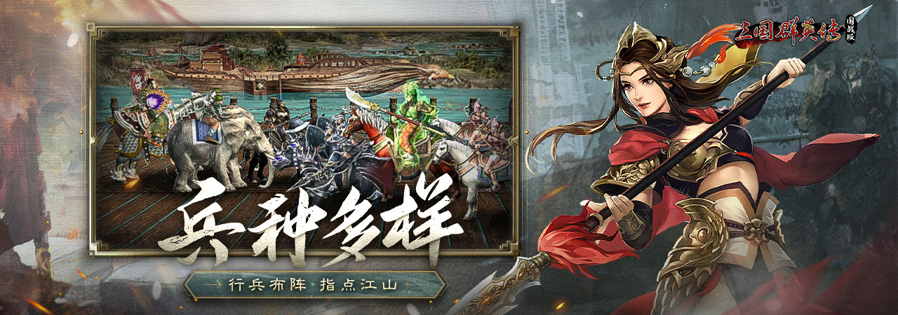 三国群英传国战版截图1