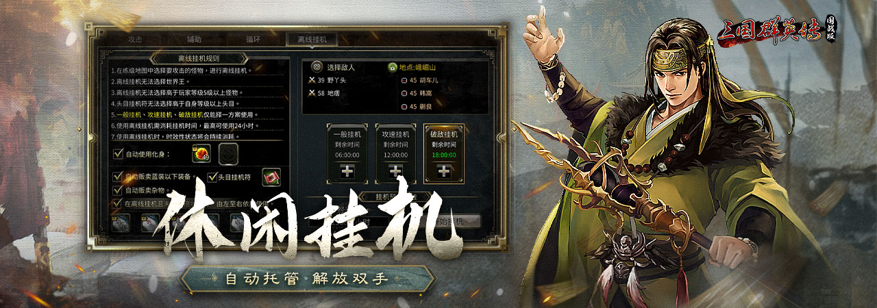 三国群英传国战版截图2