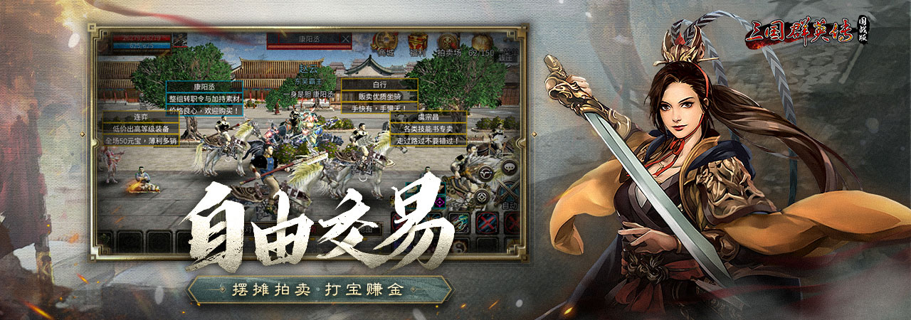 三国群英传国战版截图3