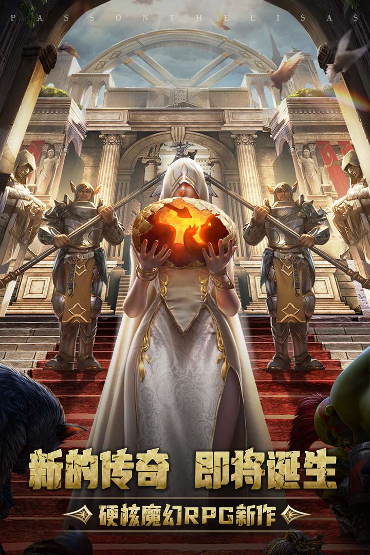 传承利萨斯英雄截图3