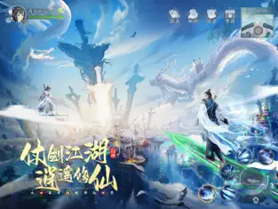 寻仙记沉浸式国风开放仙侠大世界截图1