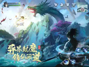 寻仙记沉浸式国风开放仙侠大世界截图2