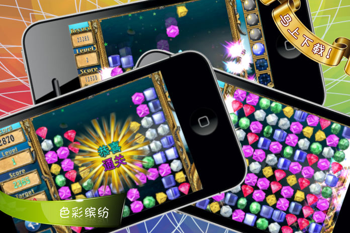 终极宝石截图1