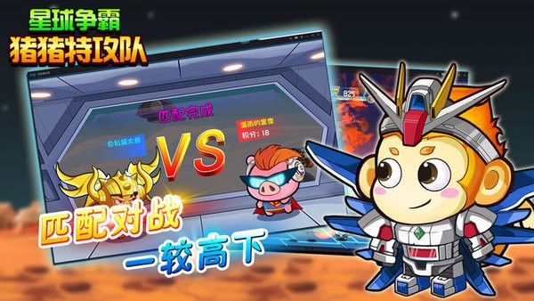 猪猪特攻队星截图1