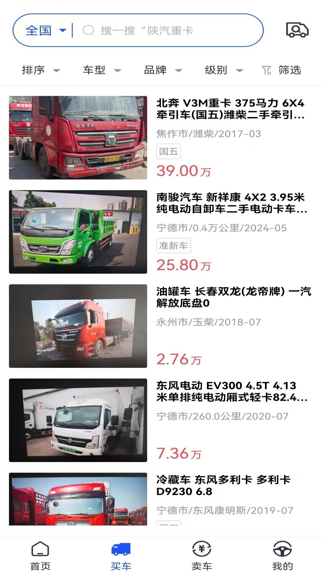 车小二截图2