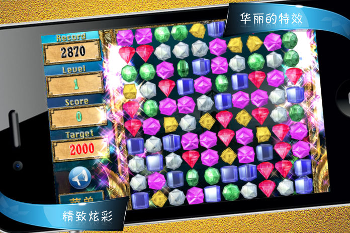 终极宝石截图3