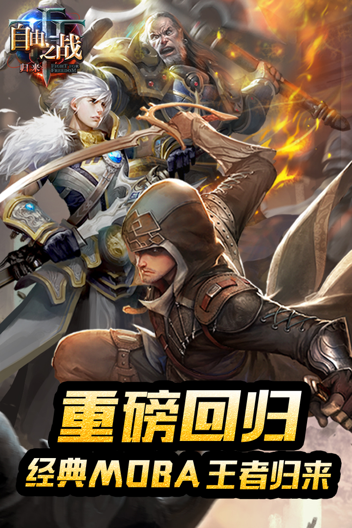 自由之战百度版截图2