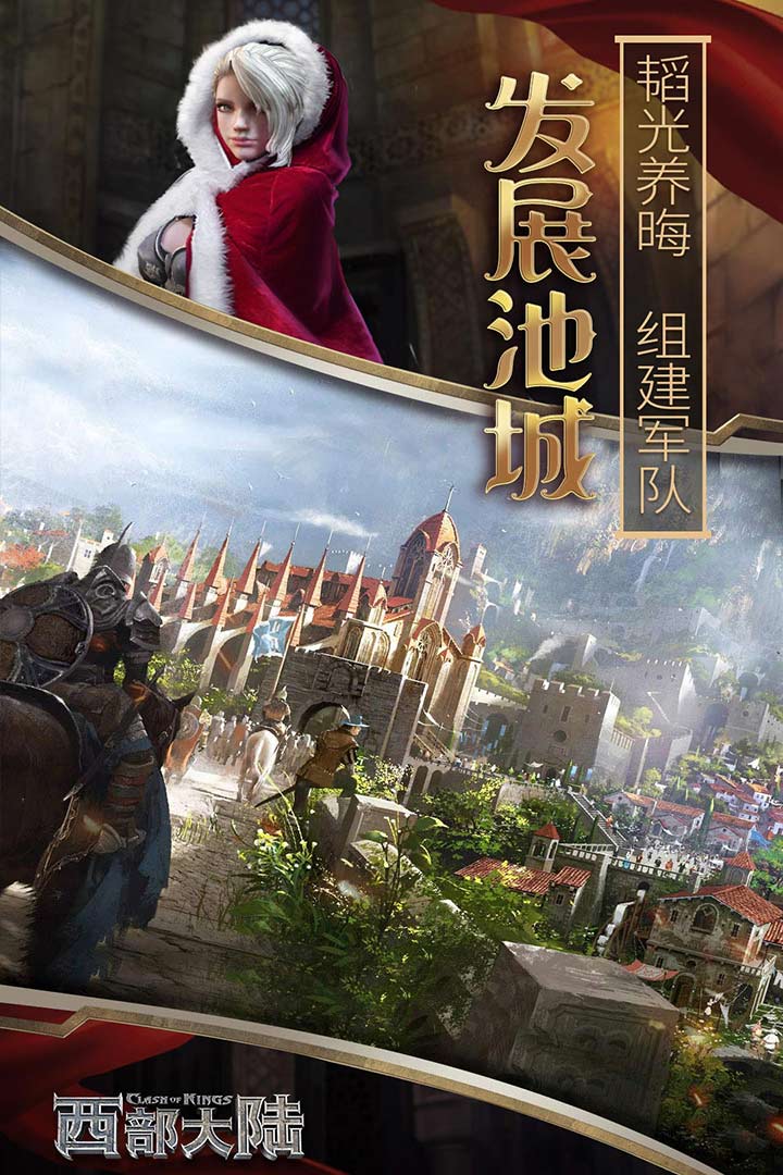列王的纷争西部大陆九游版截图1