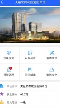 易点消防截图2